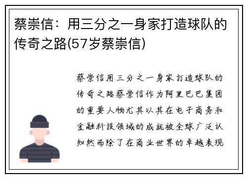 蔡崇信：用三分之一身家打造球队的传奇之路(57岁蔡崇信)